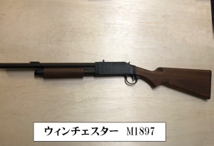 ウィンチェスターM1897